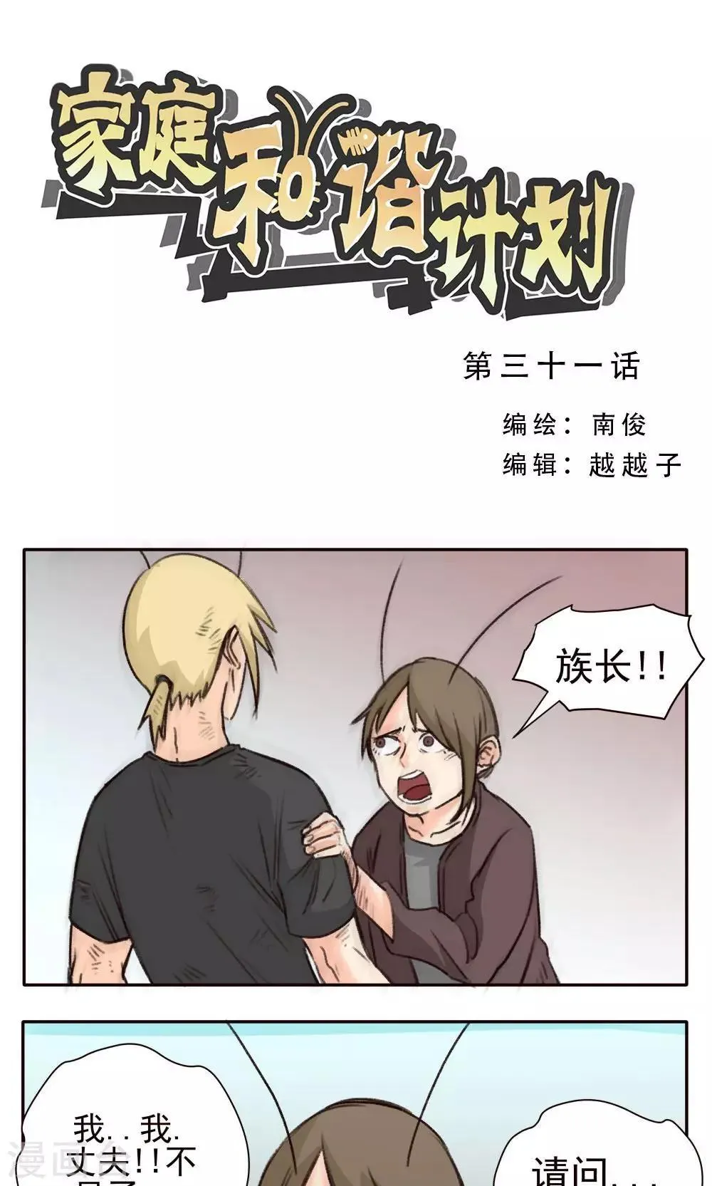 第31话 第1页