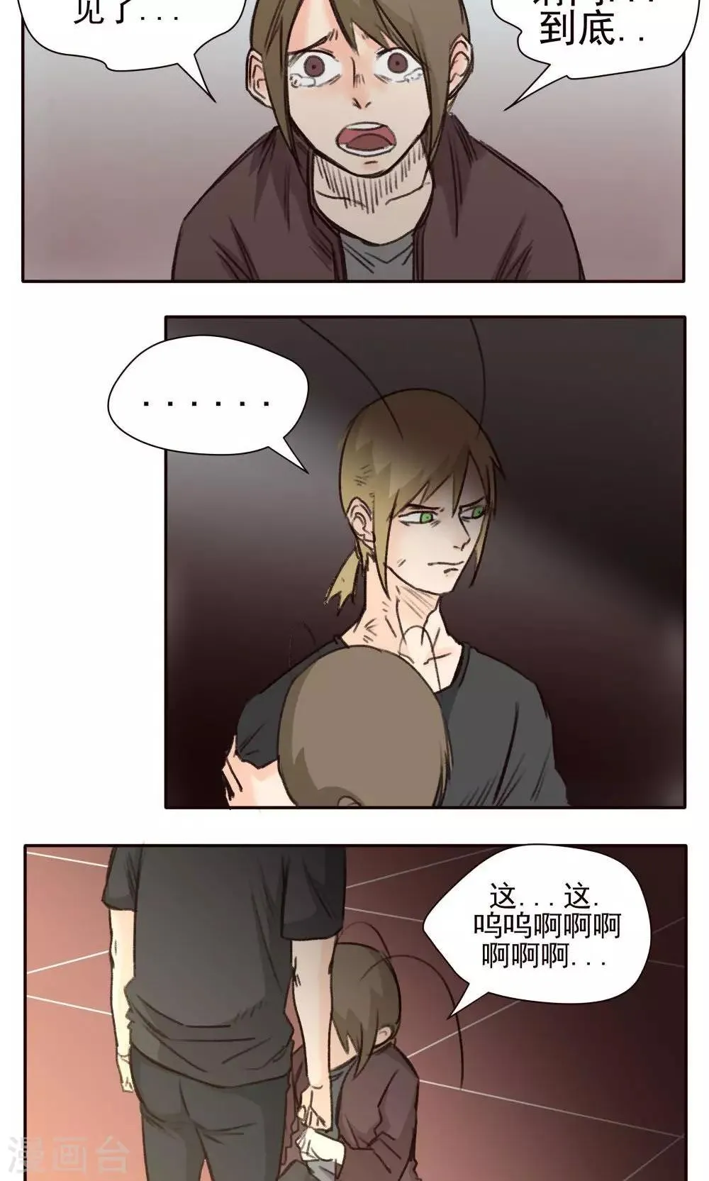 第31话 第2页
