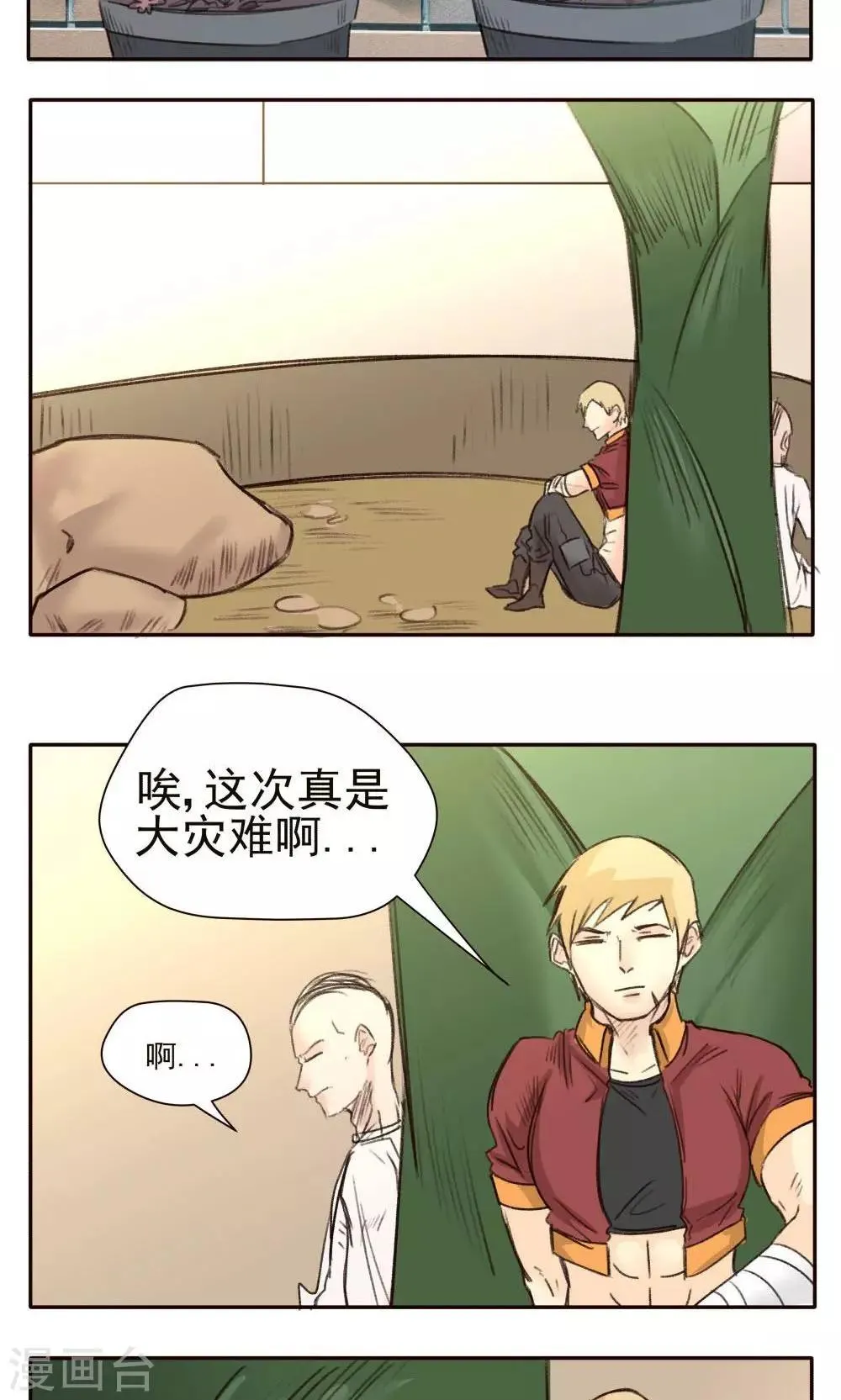 第31话 第8页