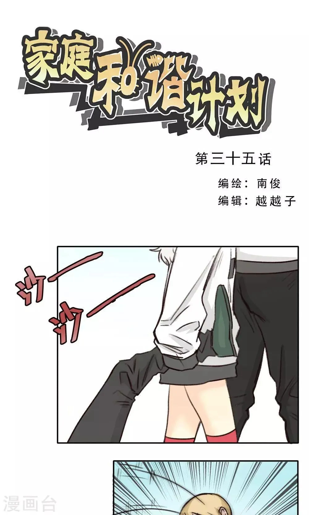第35话 第1页