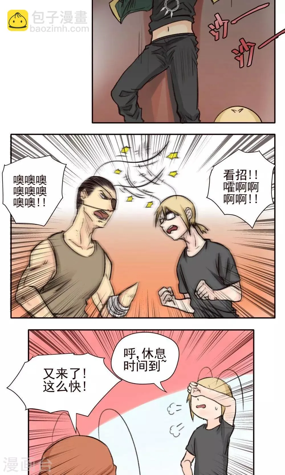 第35话 第3页