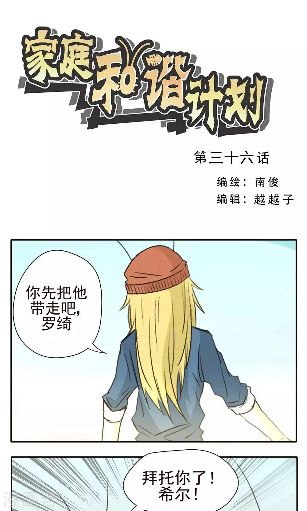 第36话 第1页