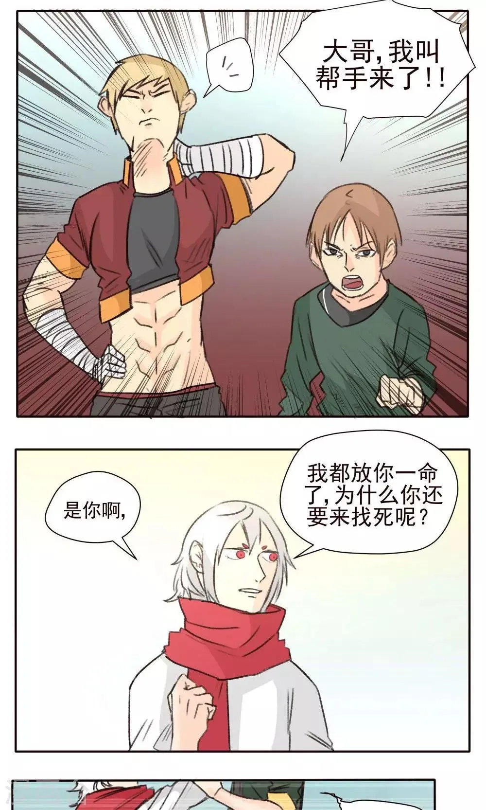 第36话 第5页