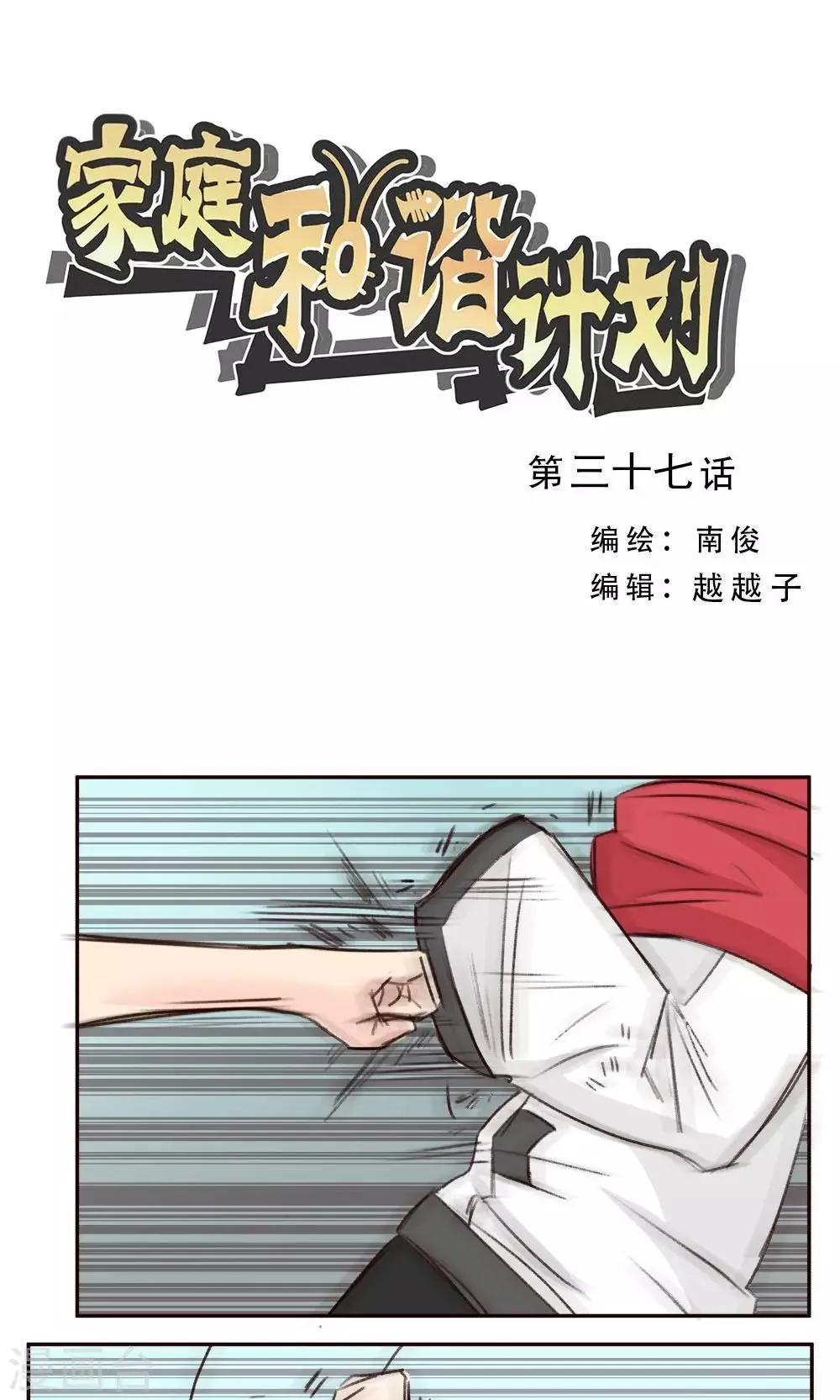第37话 第1页
