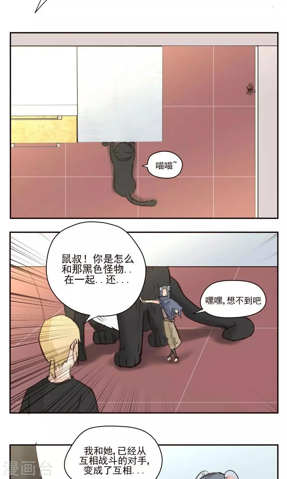 第38话 第7页