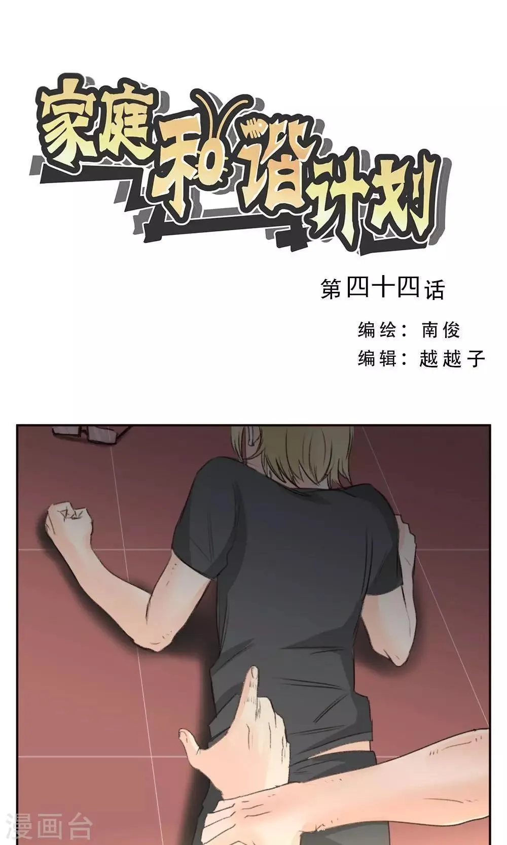 第44话 第1页