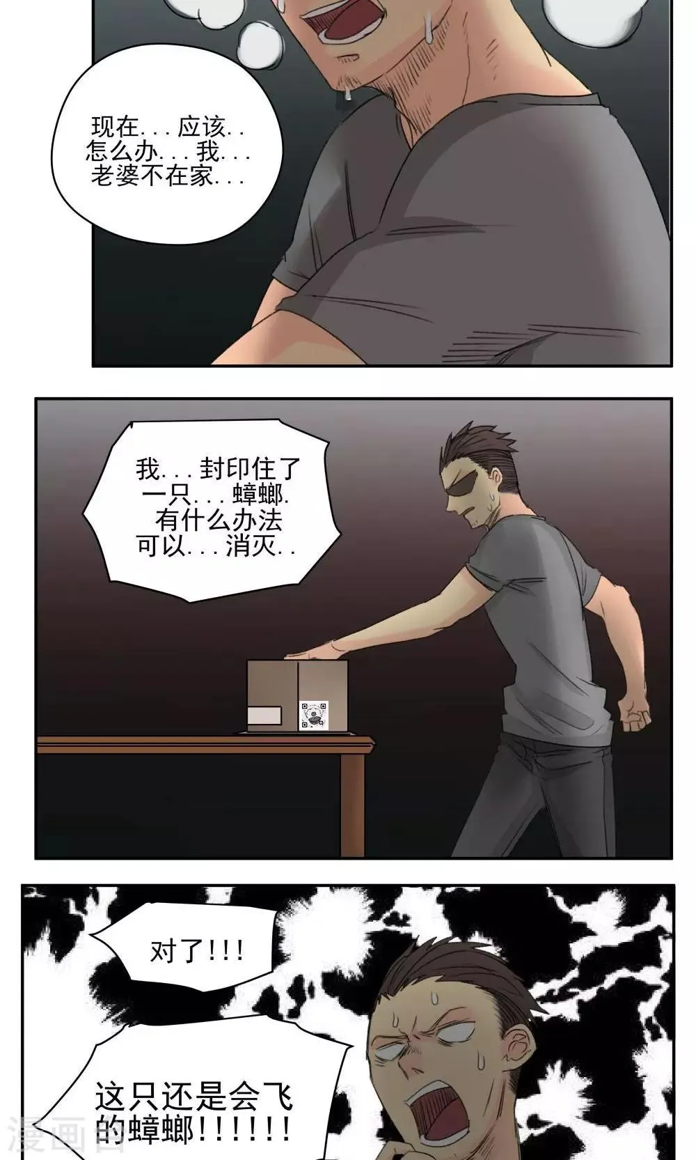 第48话 第7页