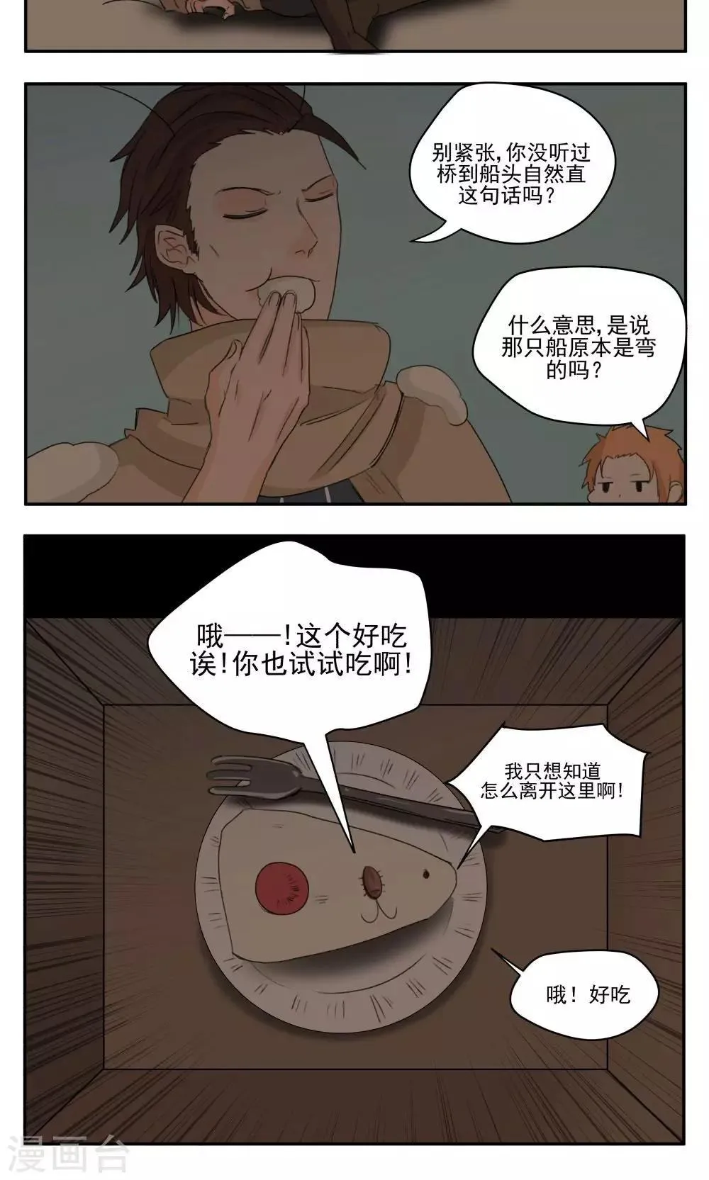 第48话 第10页