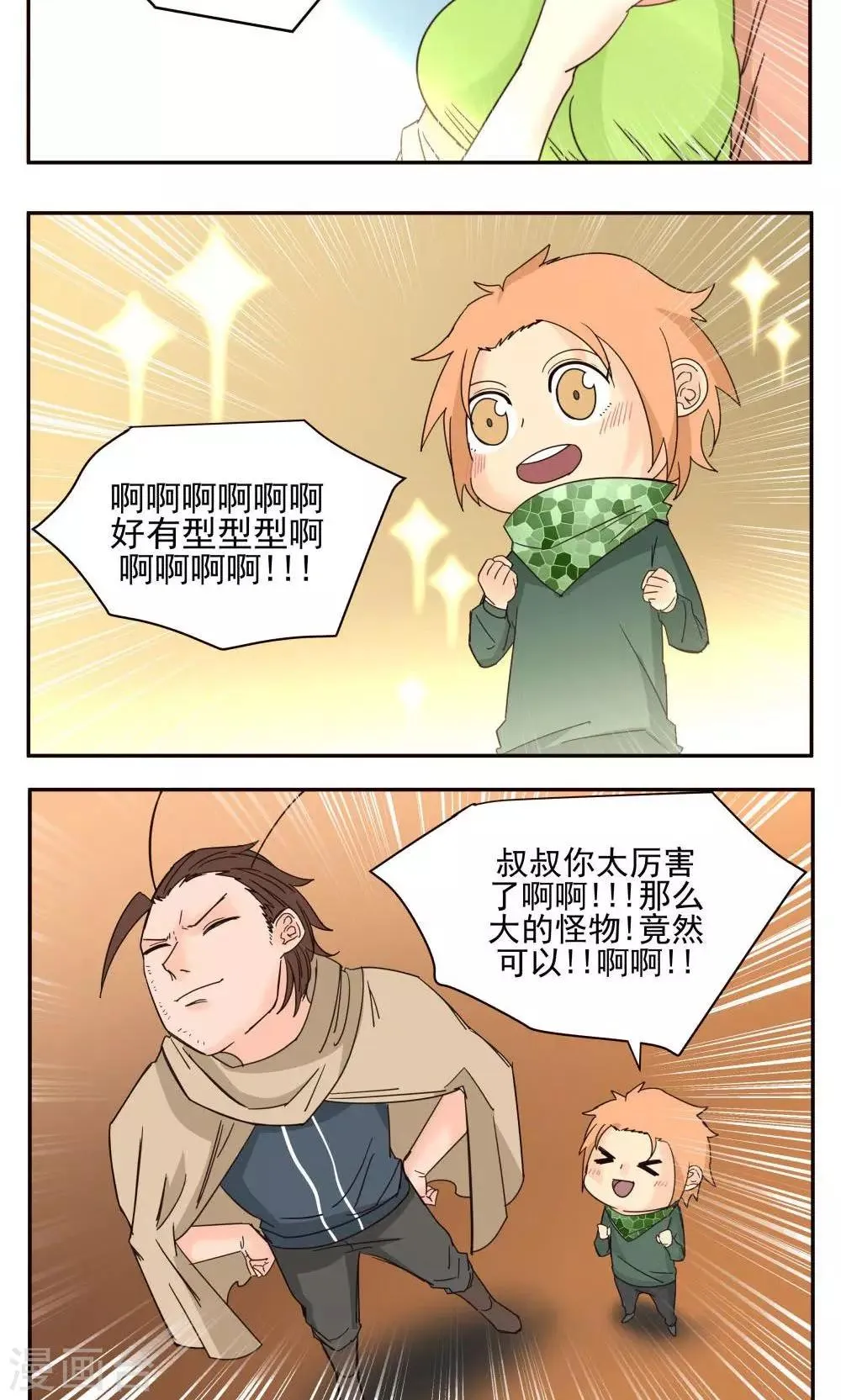 第50话 第7页