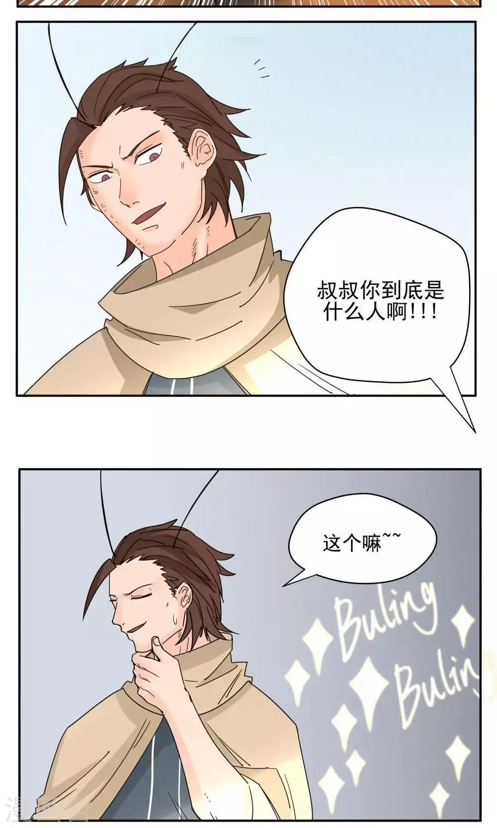 第50话 第8页