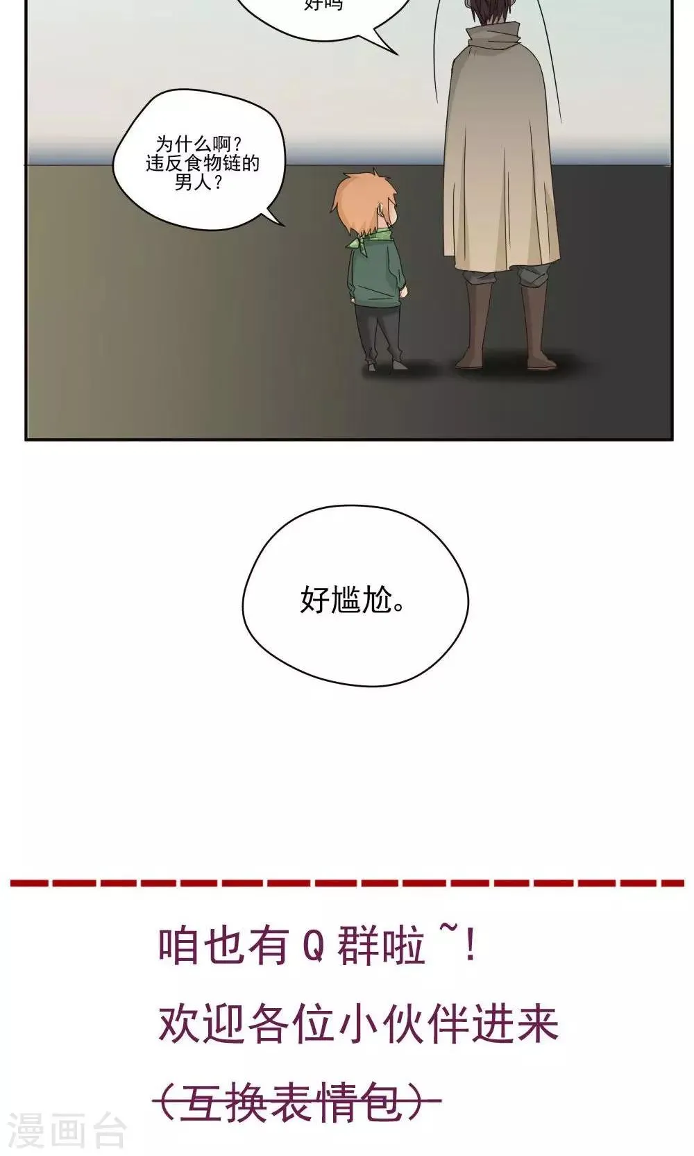 第50话 第16页
