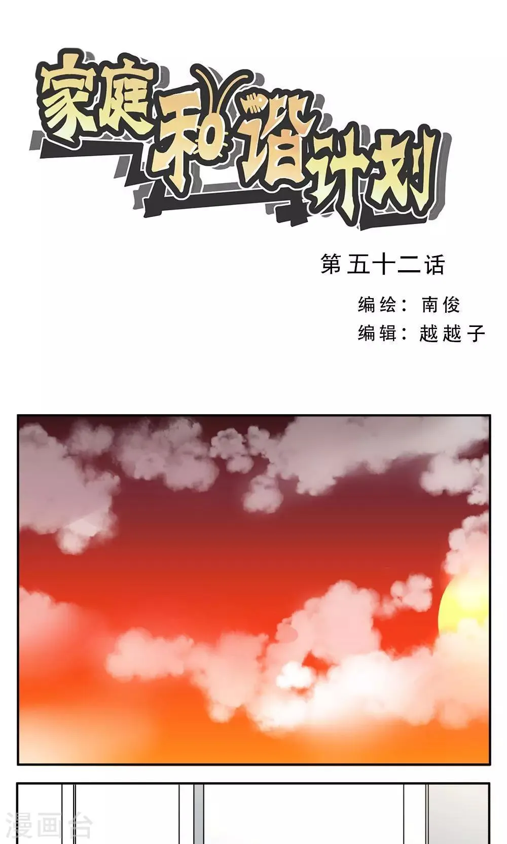 第52话 第1页