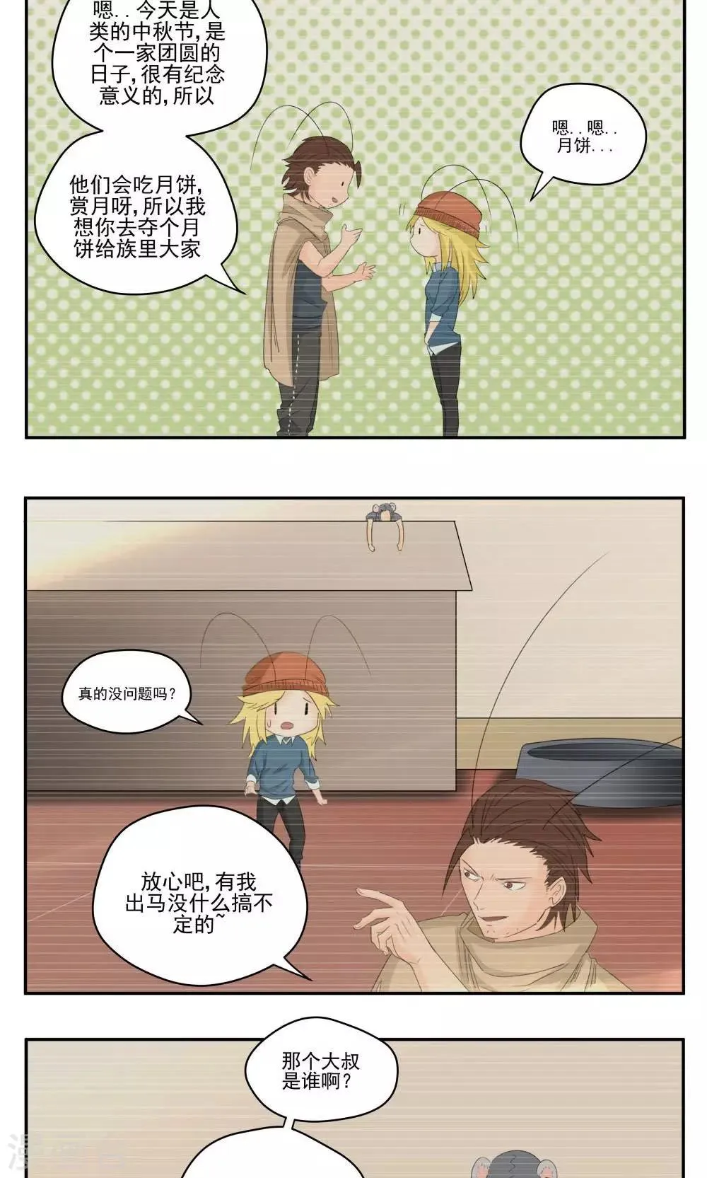 第52话 第6页