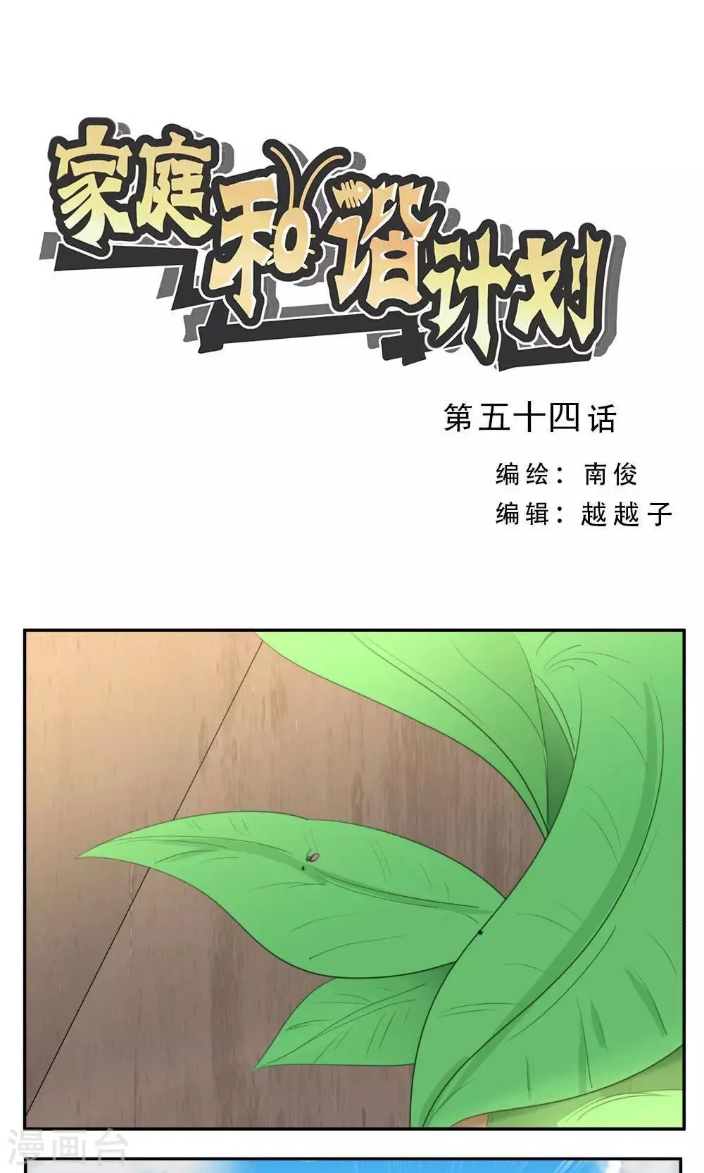 第54话 第1页