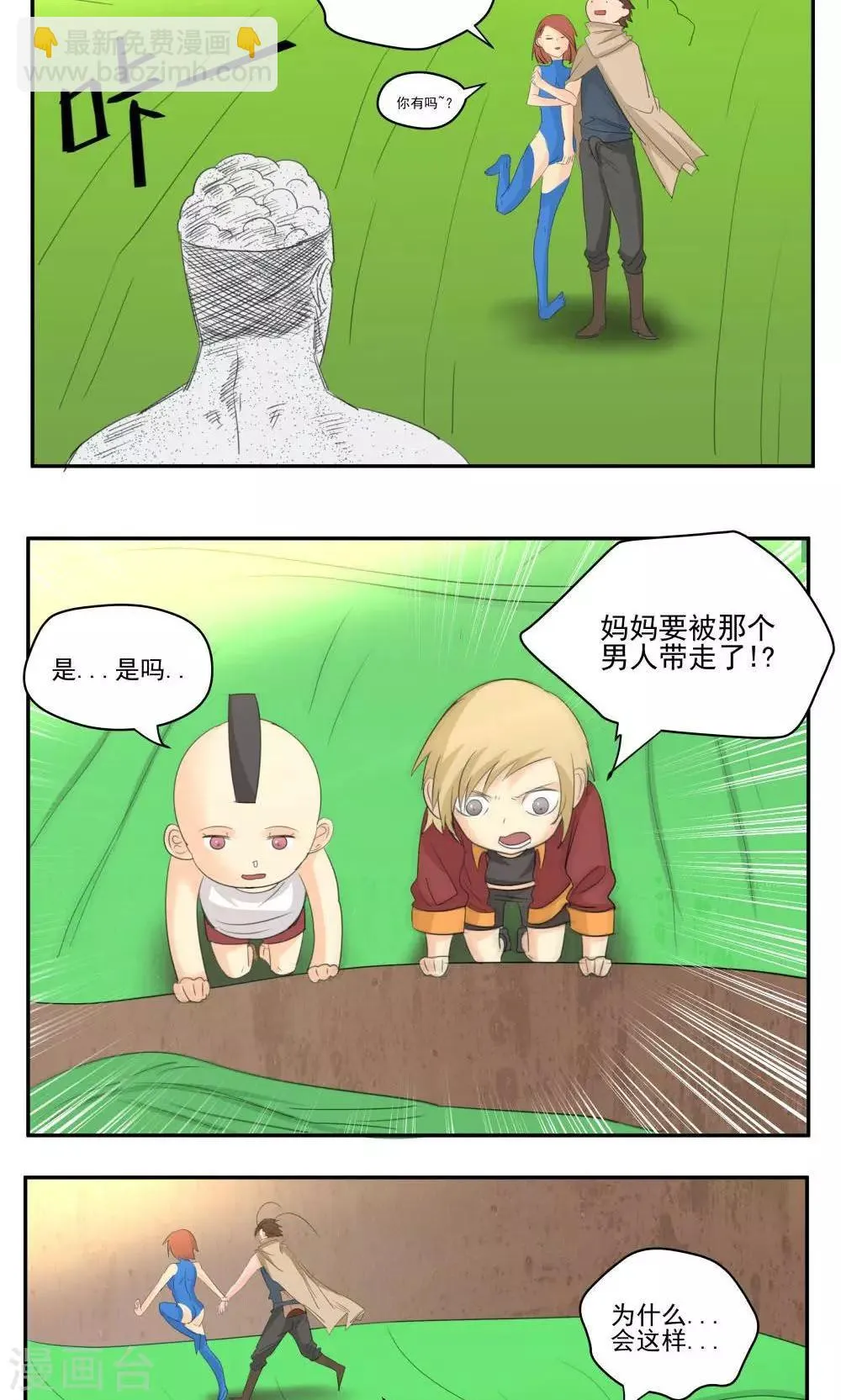 第54话 第8页