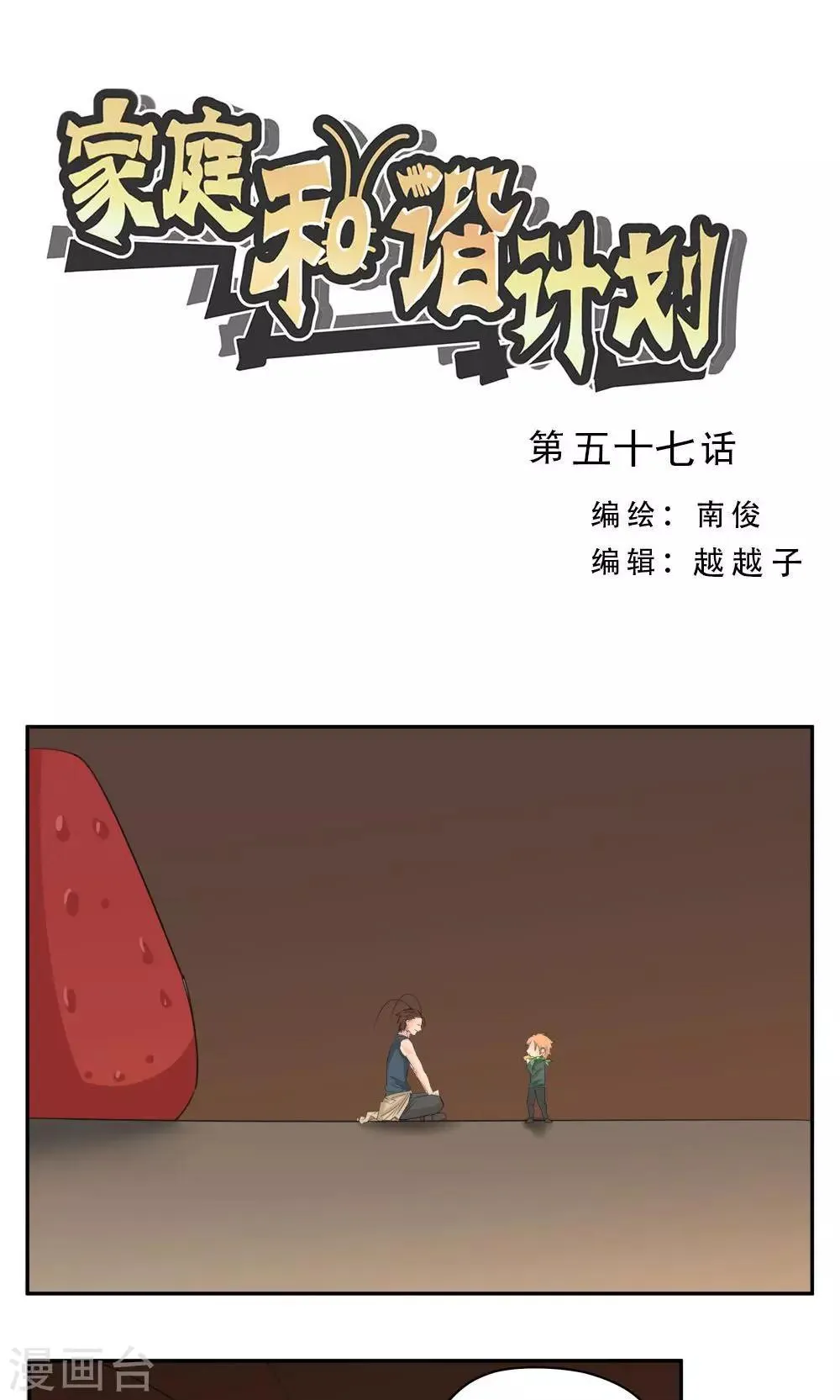 第57话 第1页