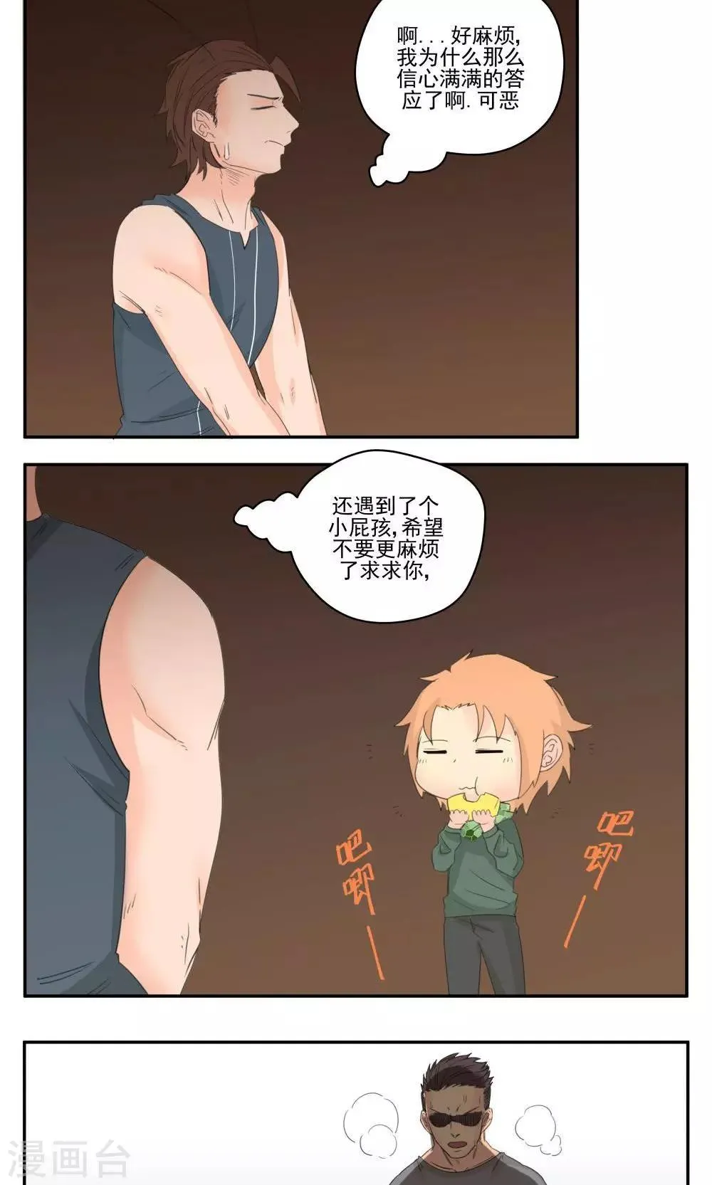 第57话 第2页