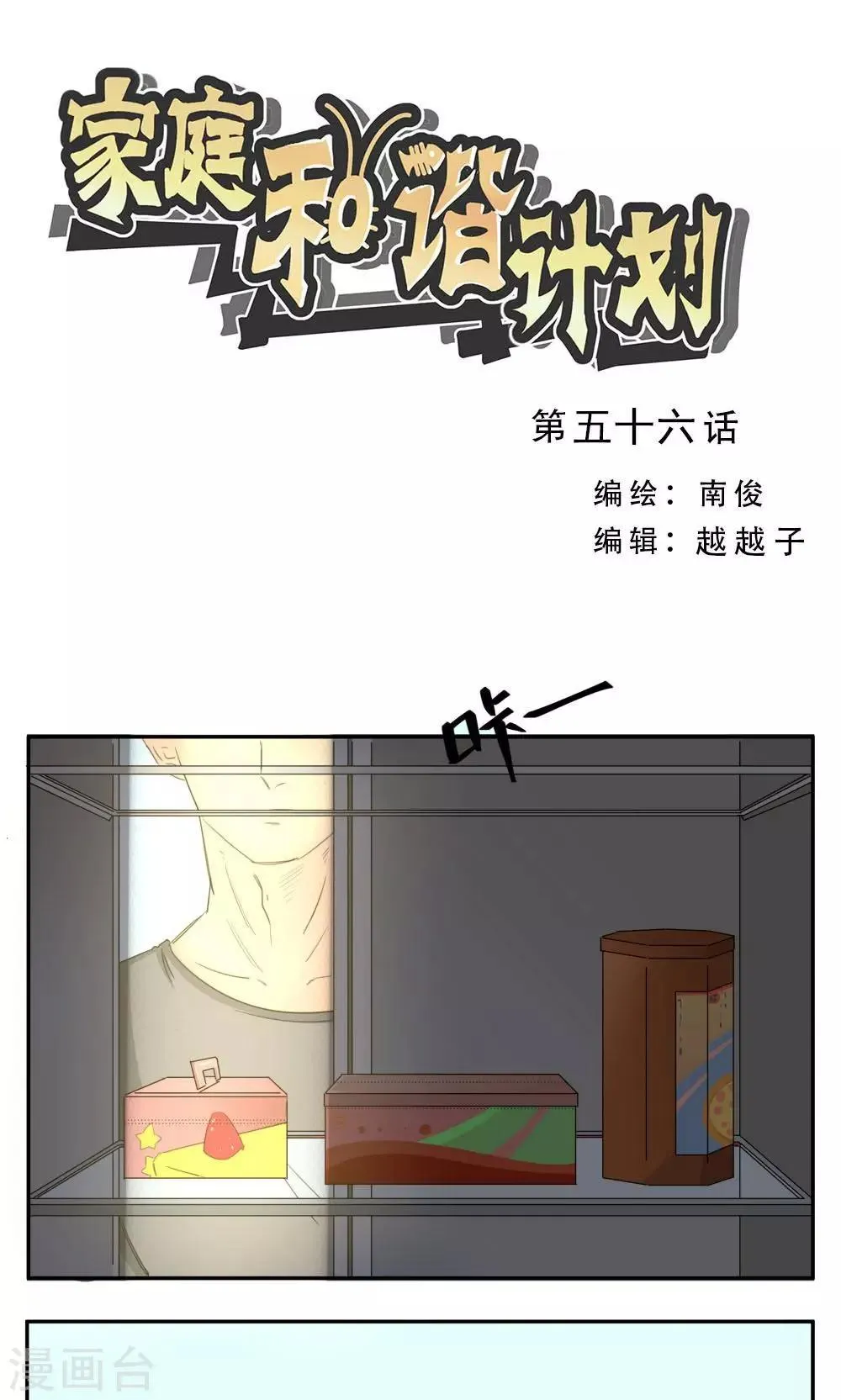 第56话 第1页