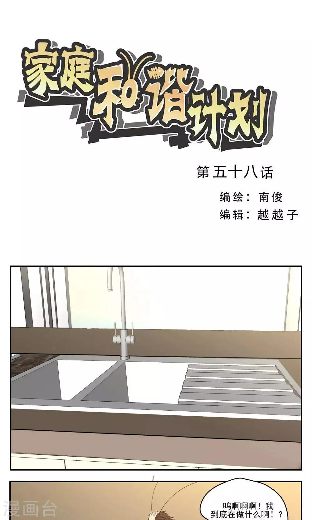 第58话 第1页