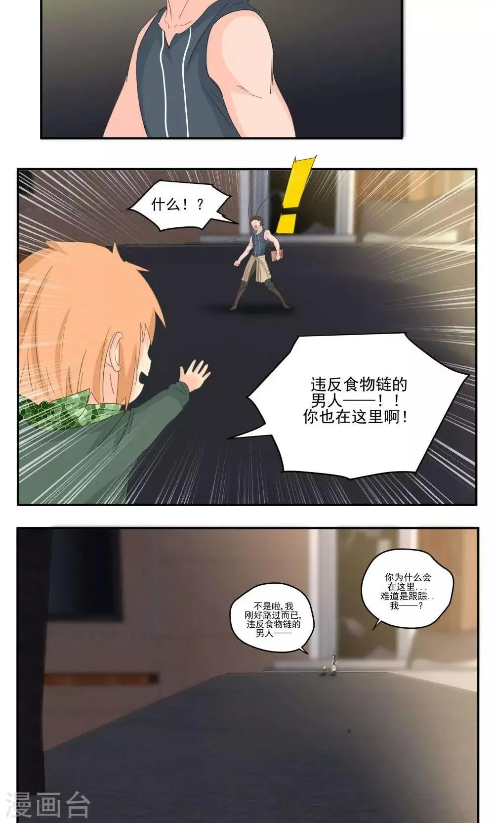 第58话 第8页