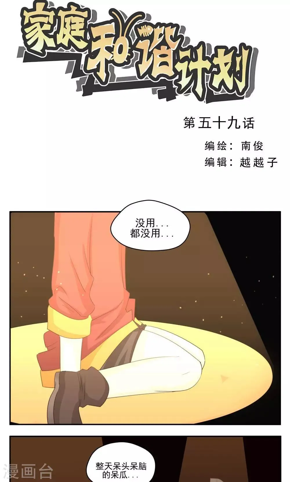 第59话 第2页