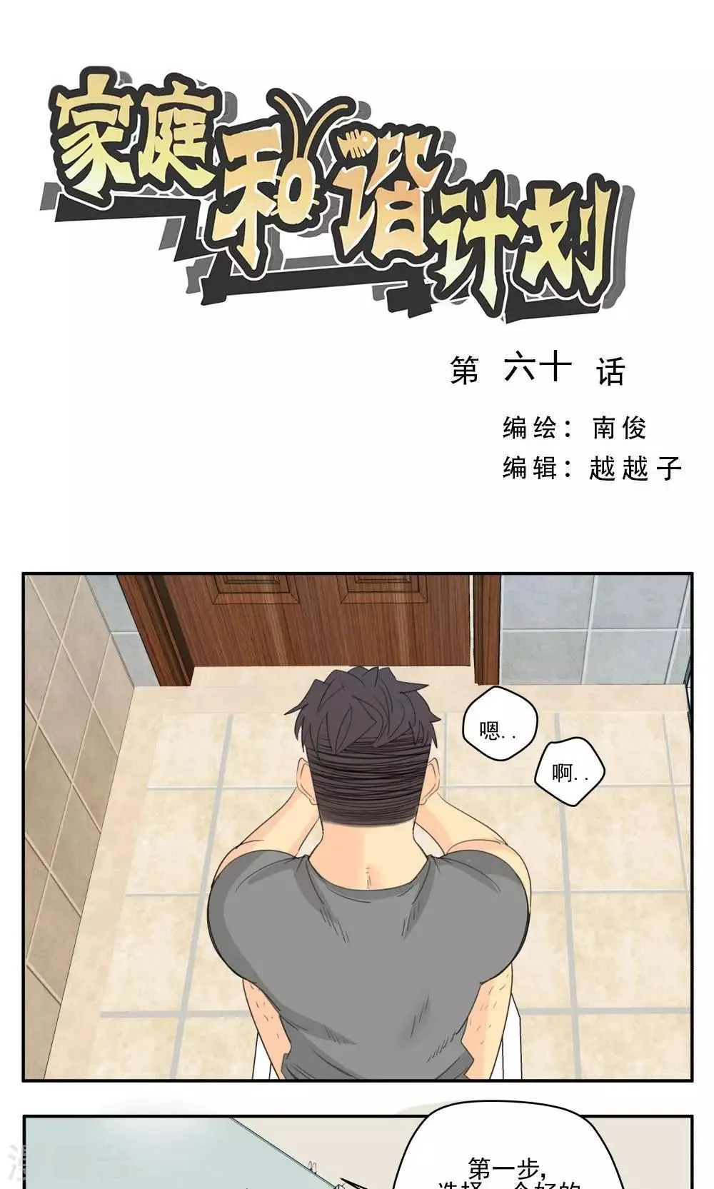 第60话 第1页