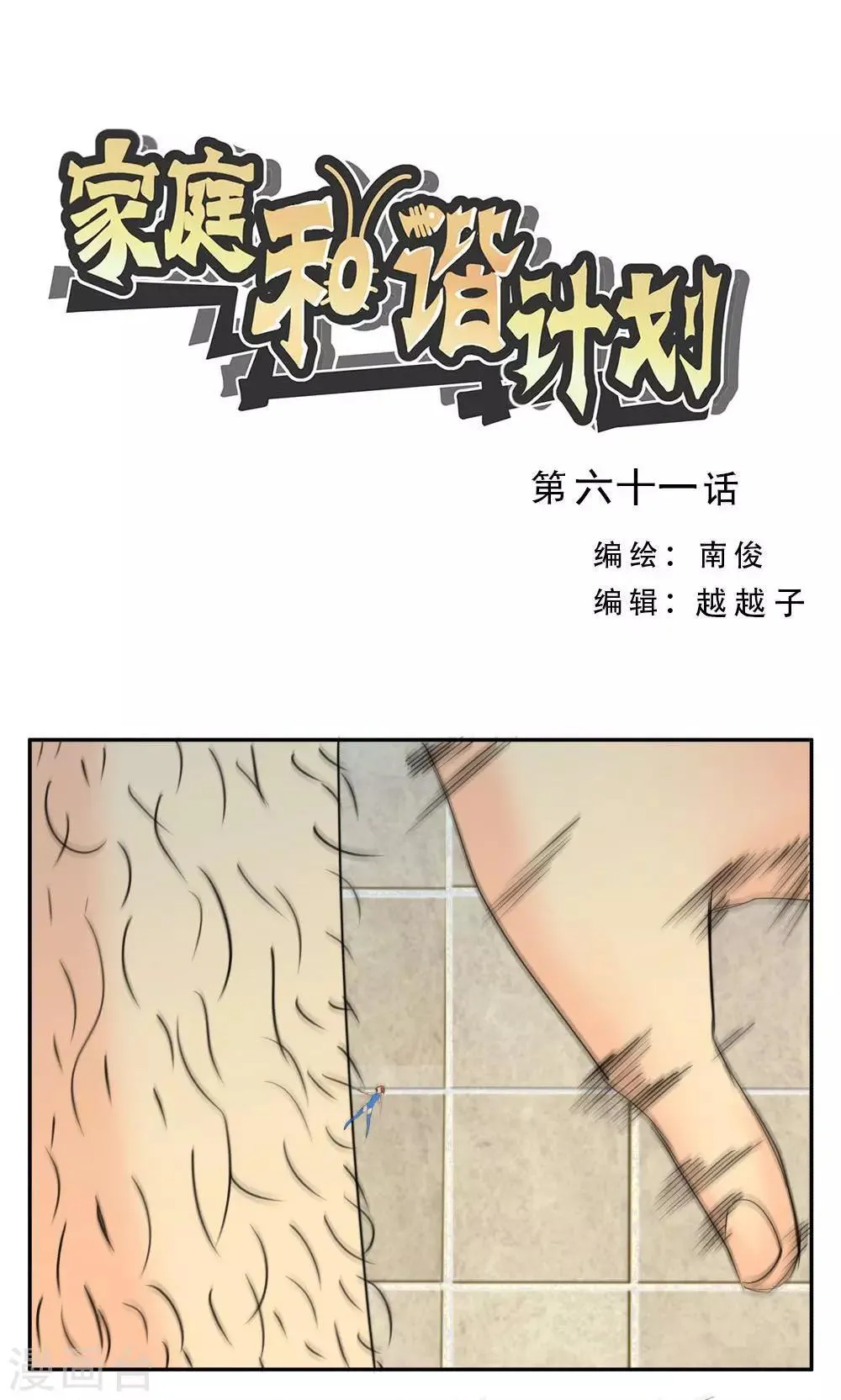 第61话 第1页