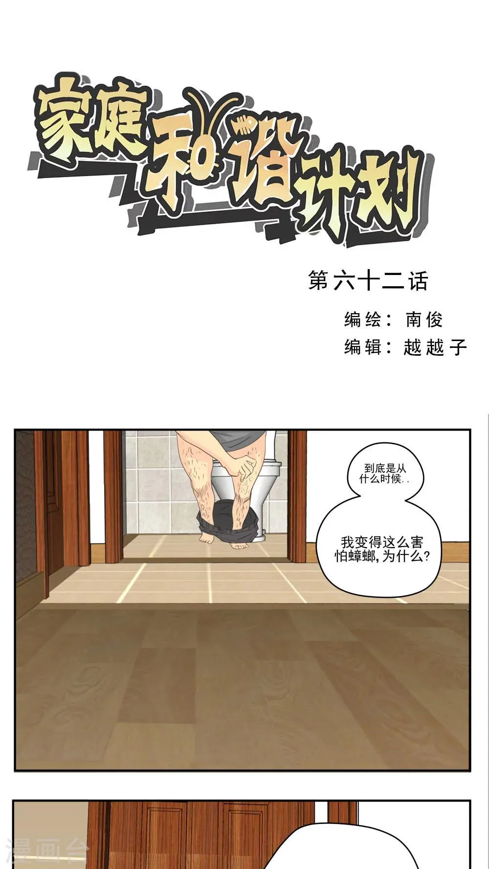 第62话 第1页