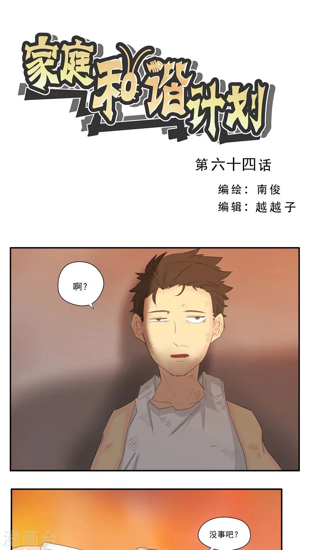 第64话 第1页