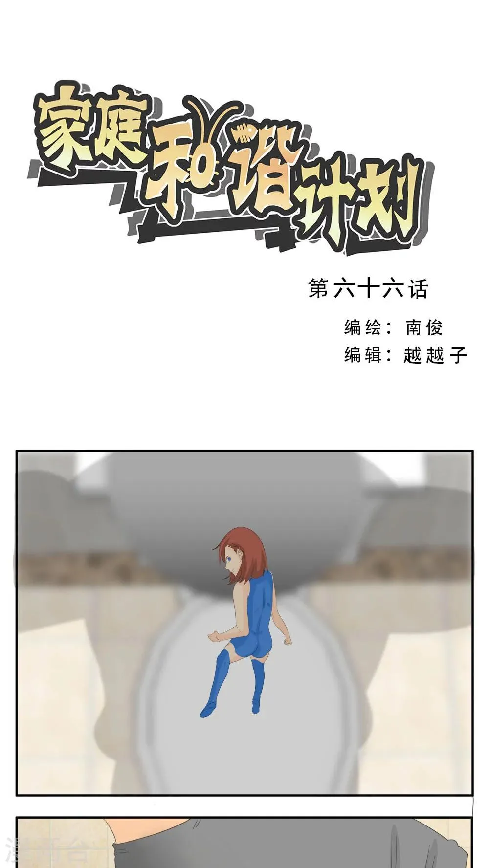 第66话 第1页