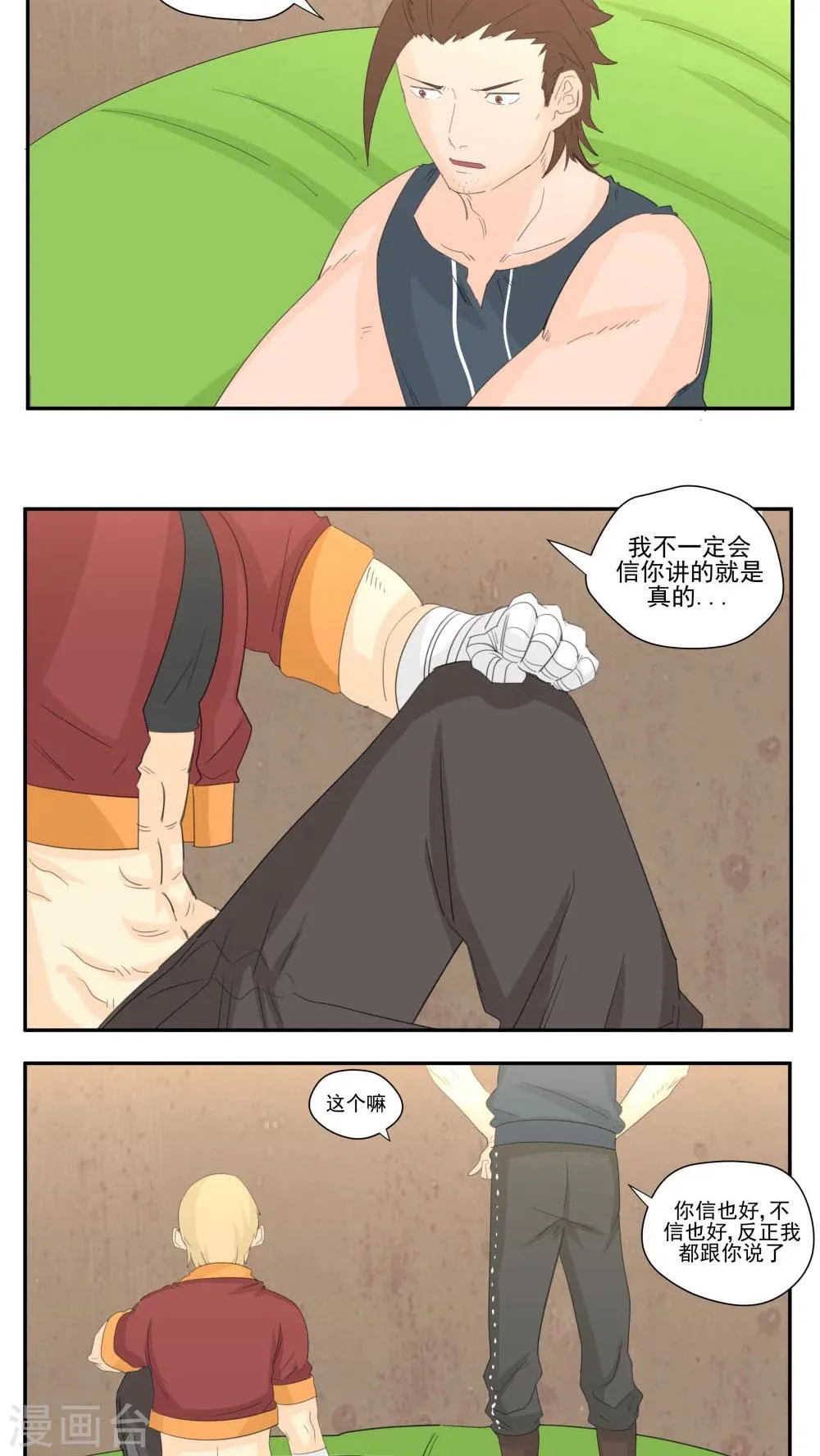 第66话 第8页