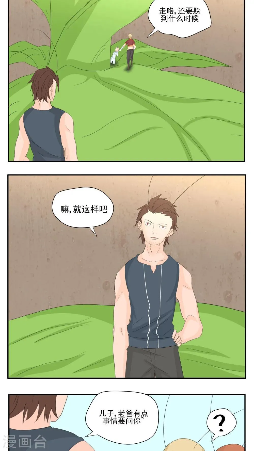 第66话 第12页