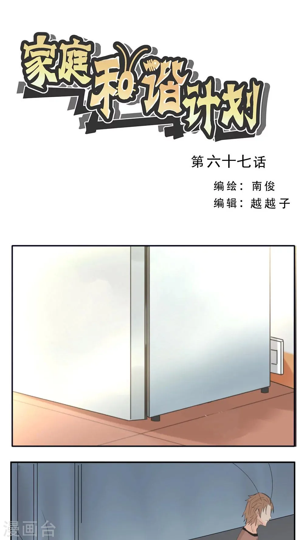 第67话 第1页