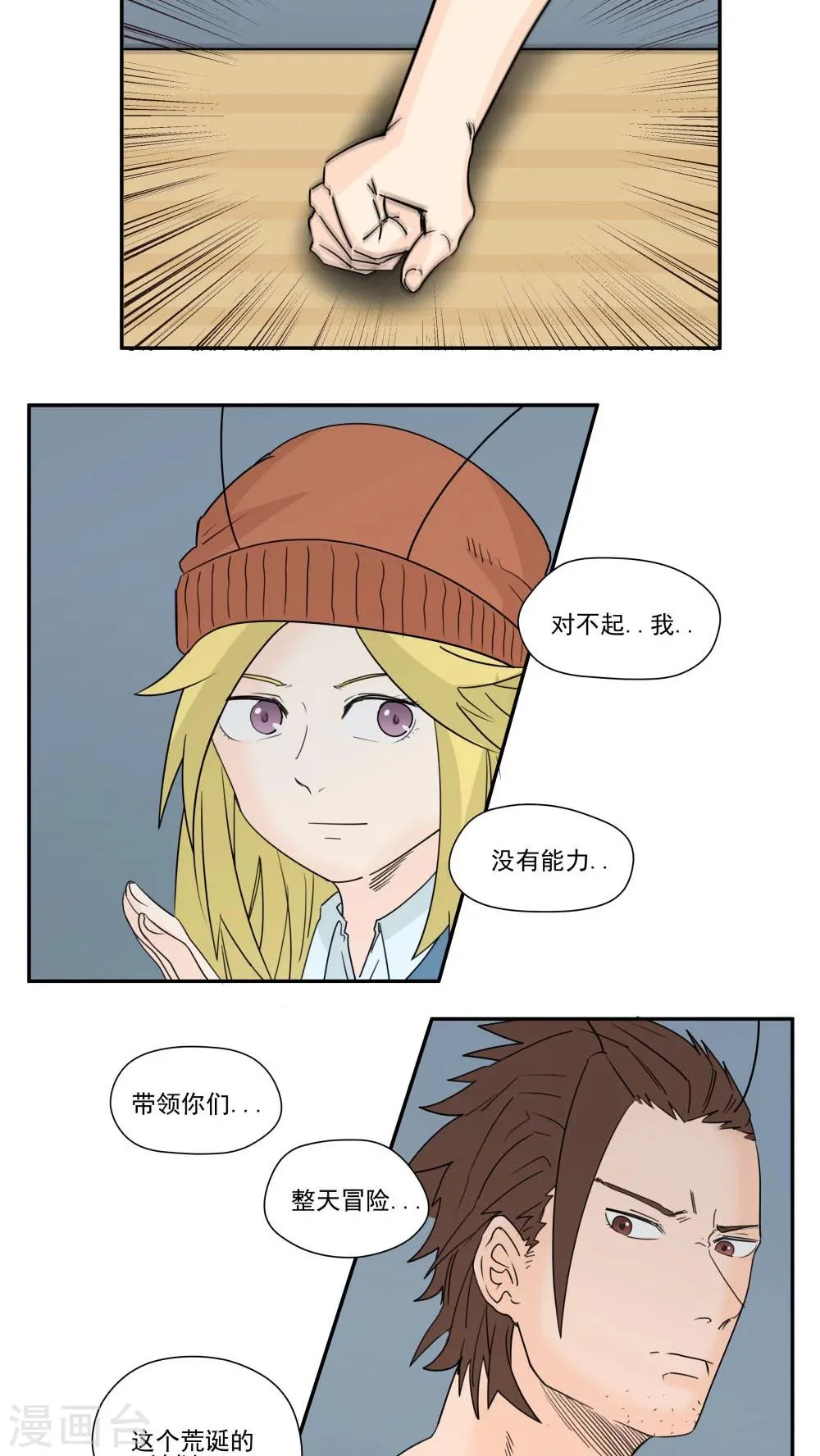 第67话 第7页