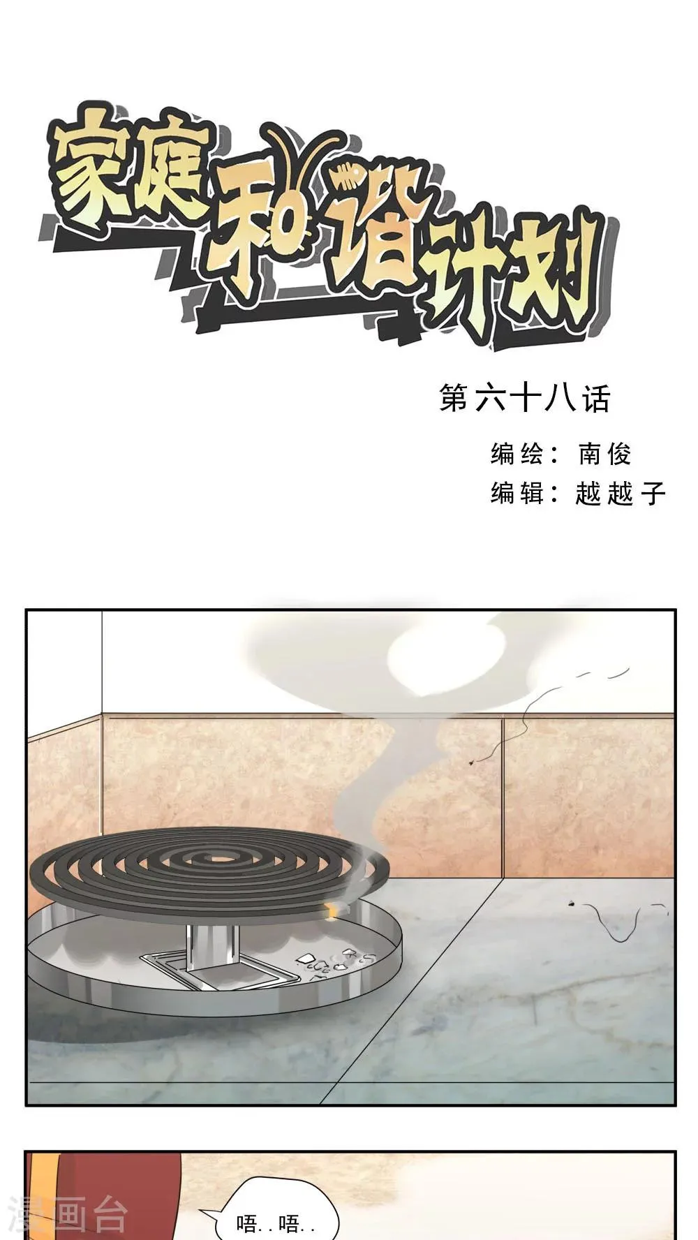 第68话 第1页