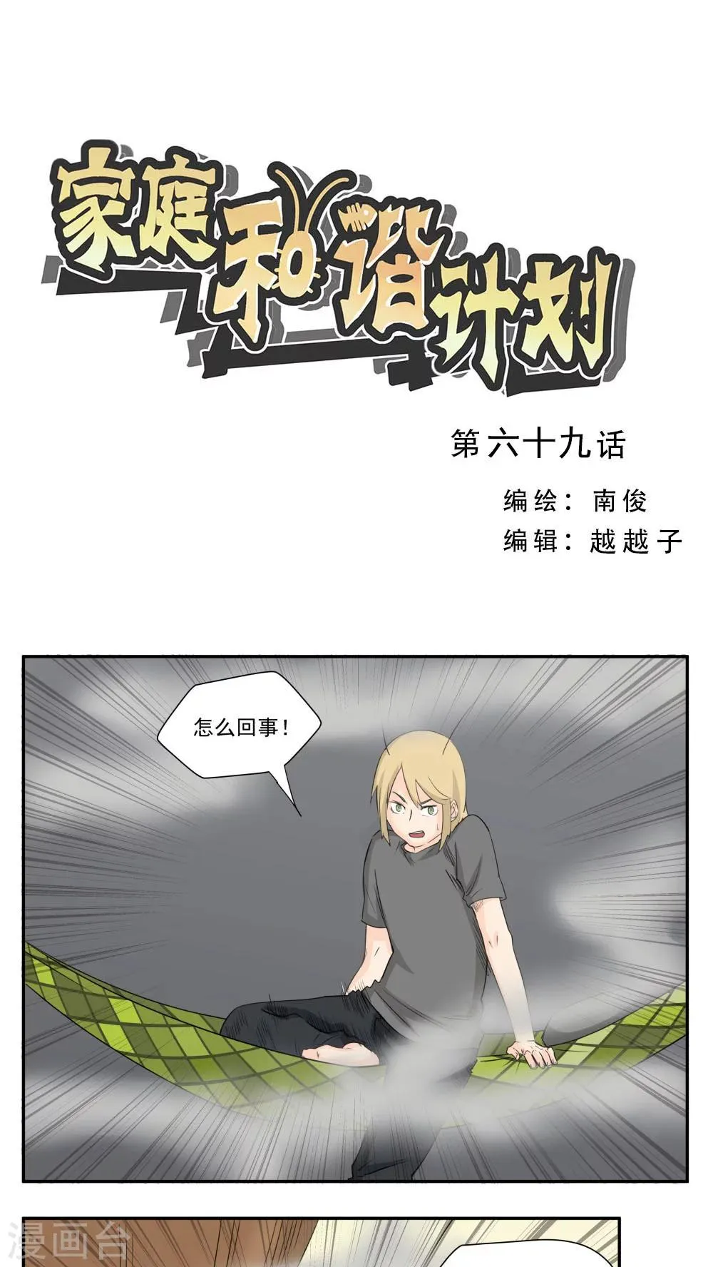 第69话 第1页