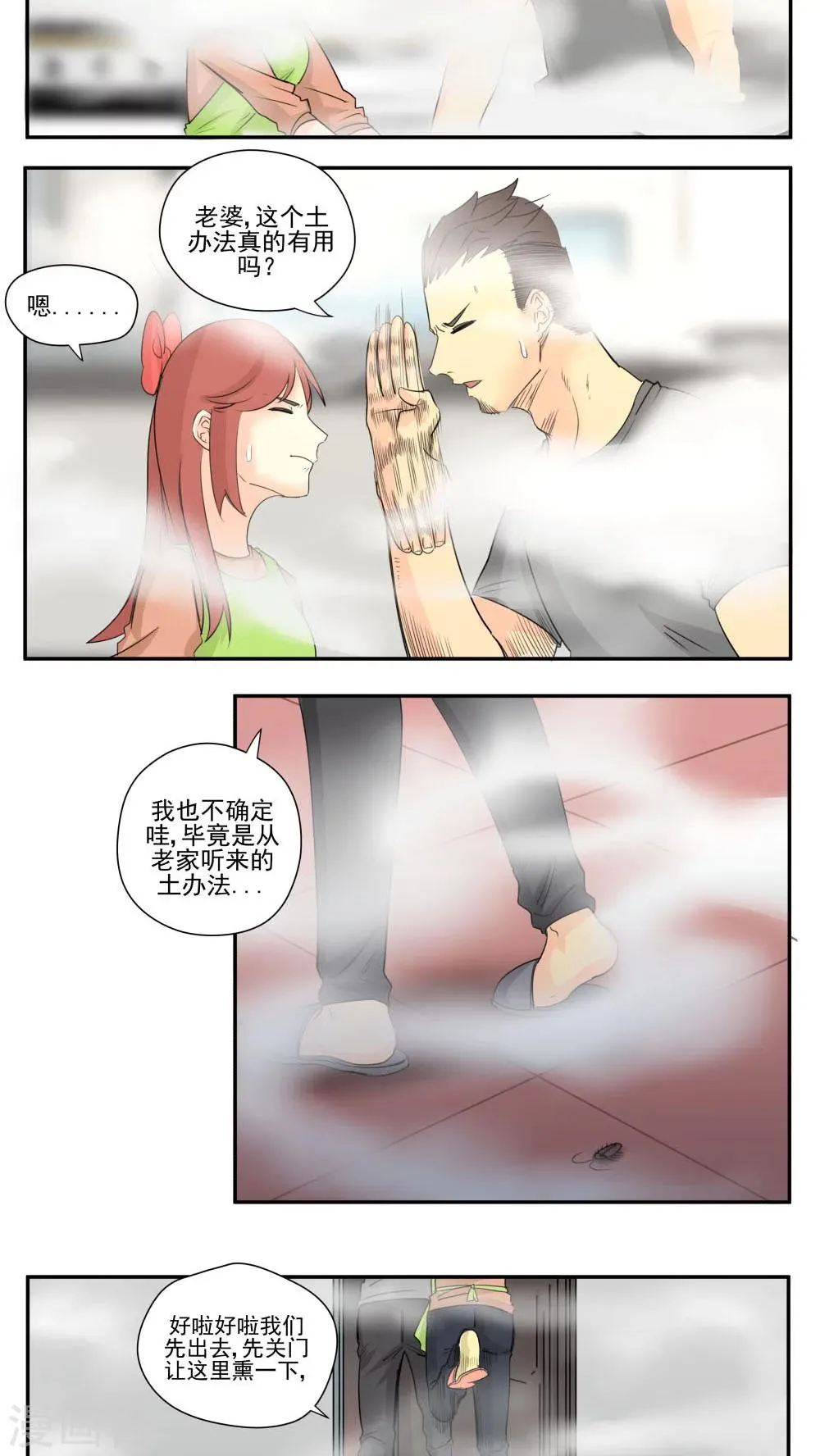 第69话 第8页