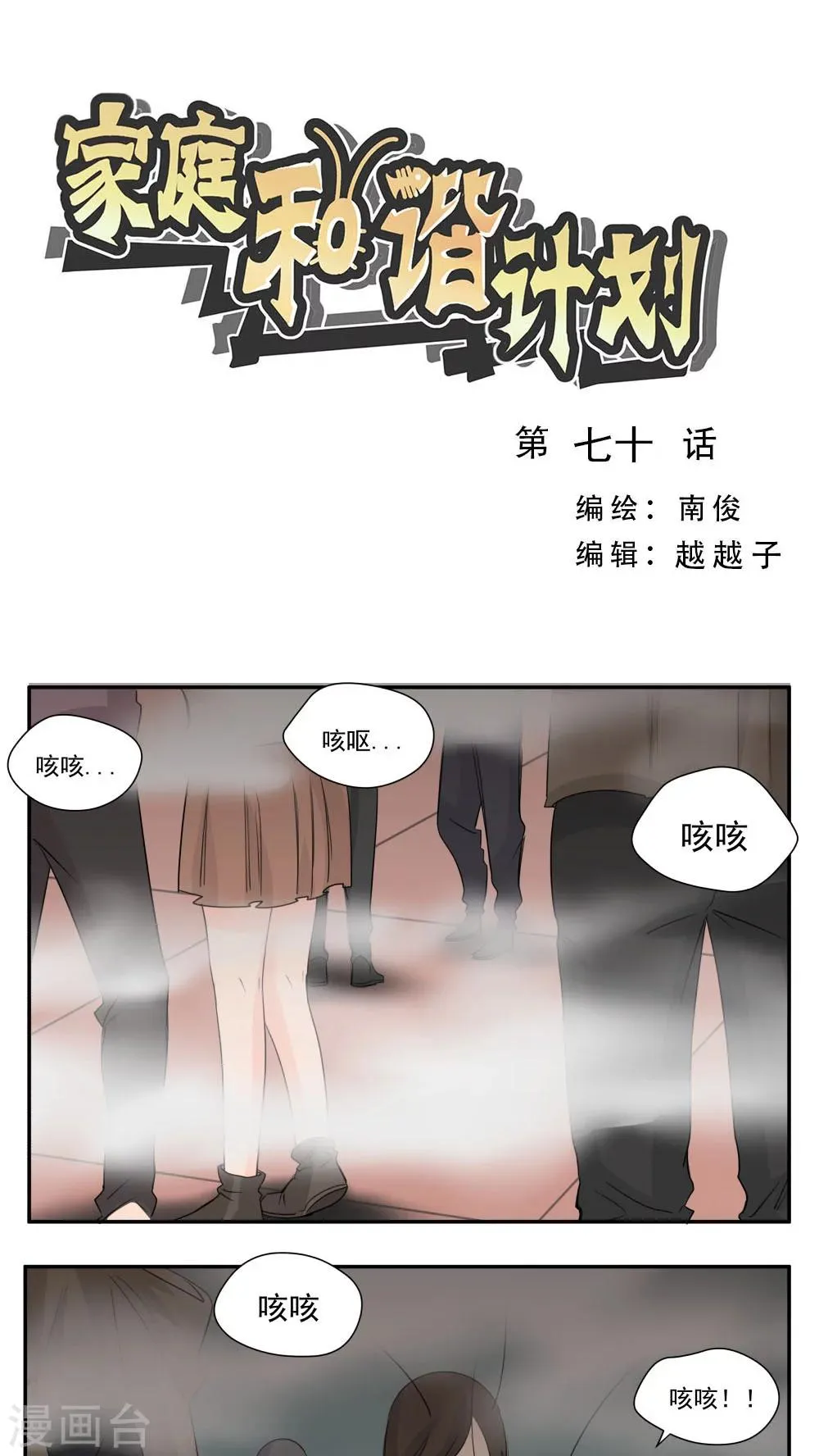 第70话 第1页