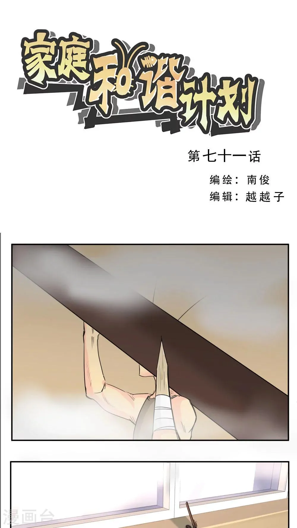 第71话 第1页