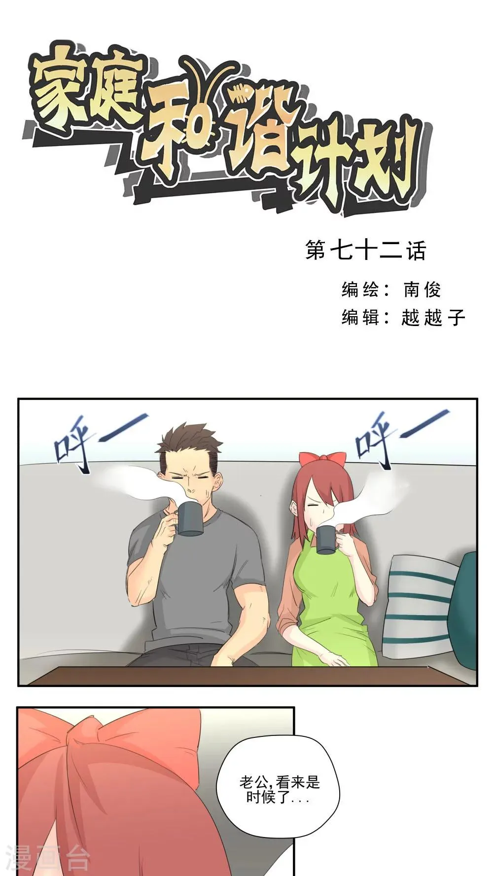 第72话 第1页
