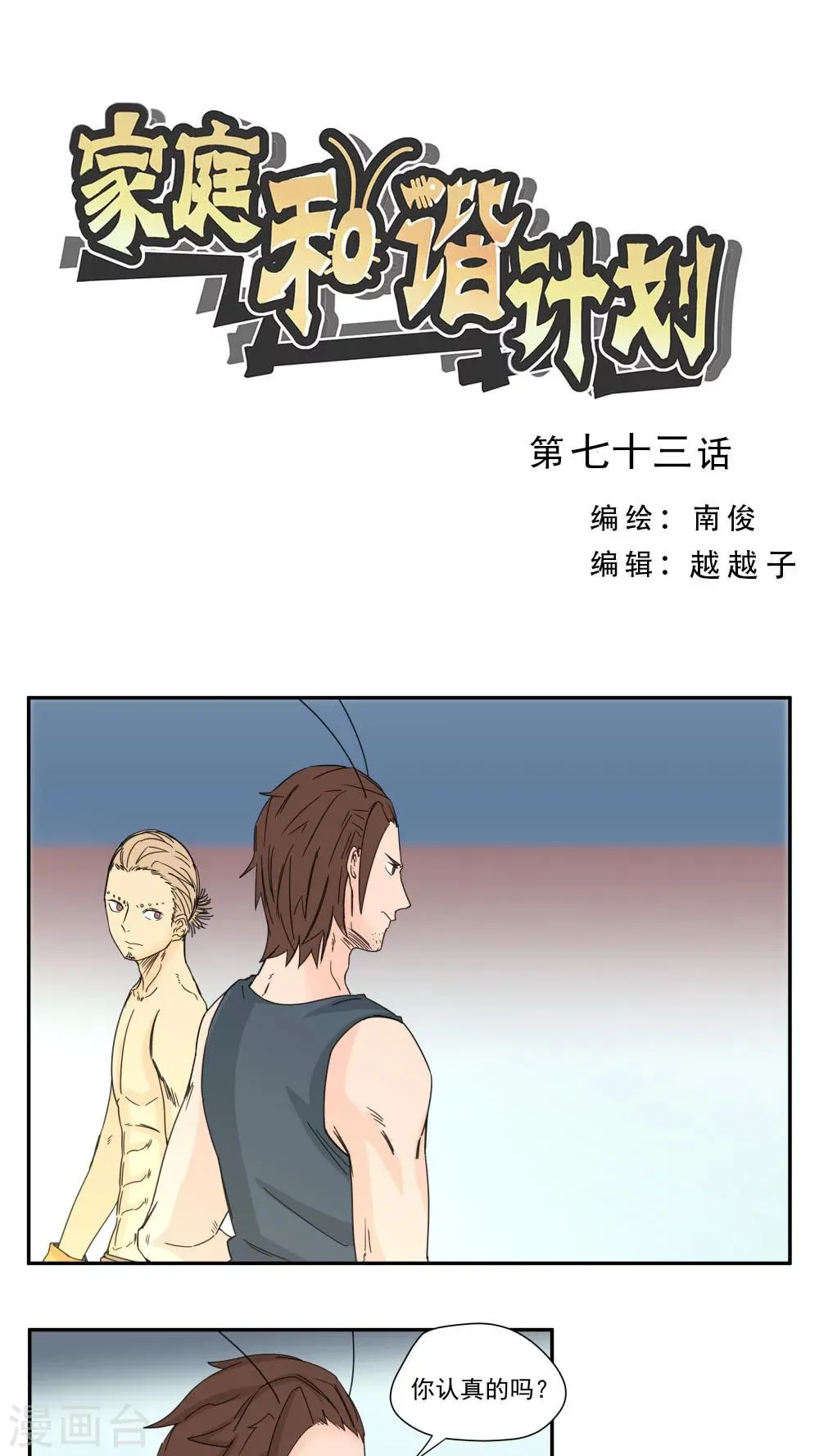 第73话 第1页