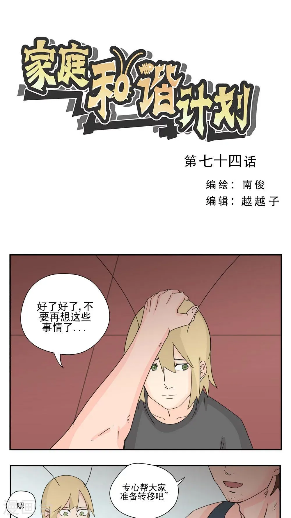 第74话 第1页