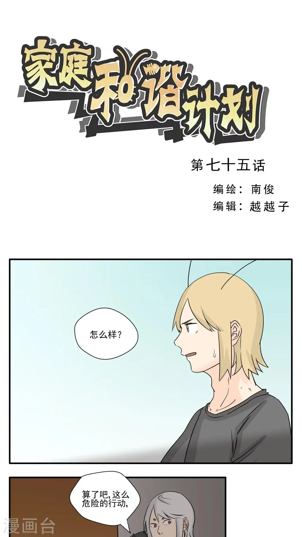 第75话 第1页