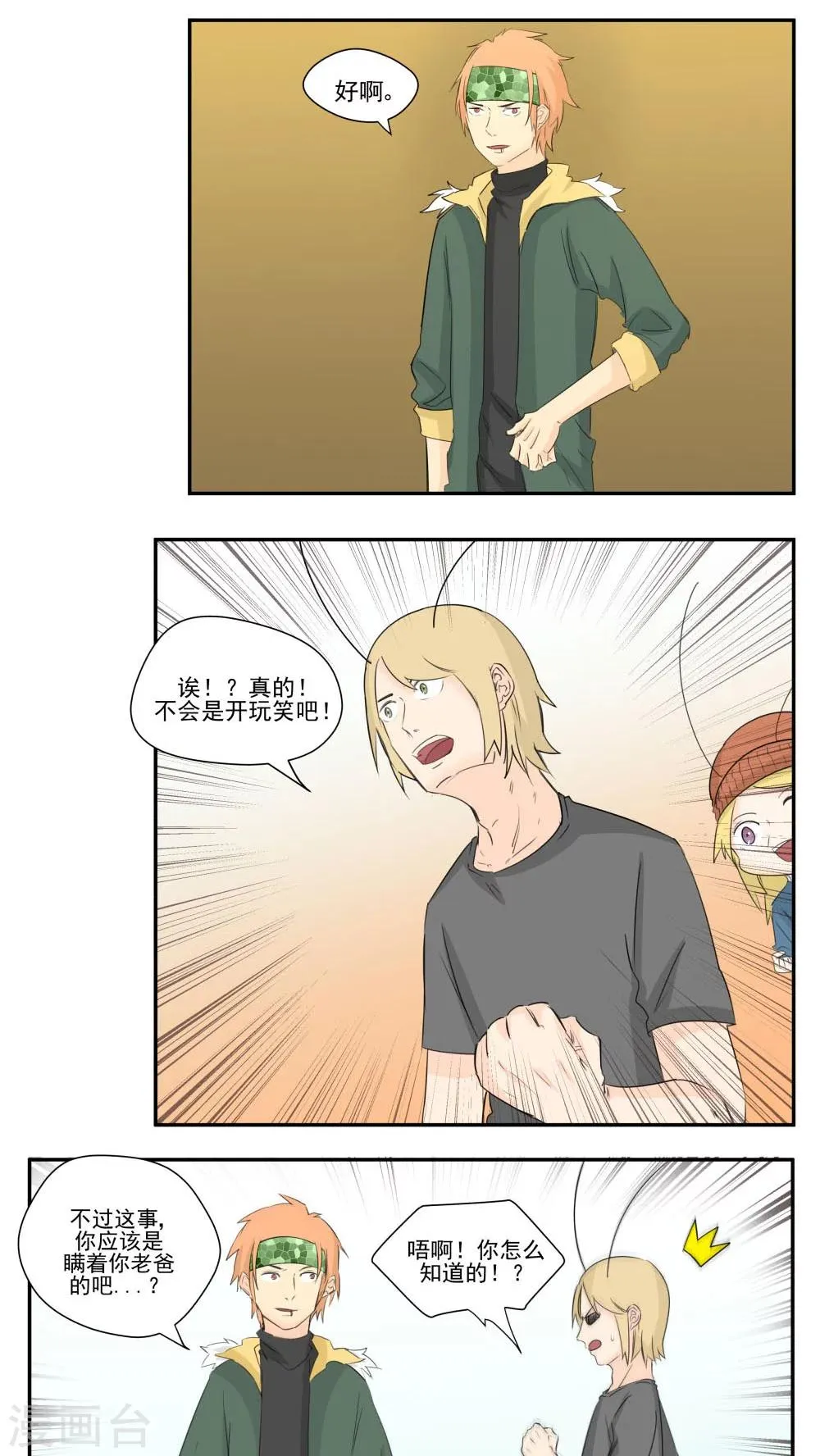 第75话 第6页