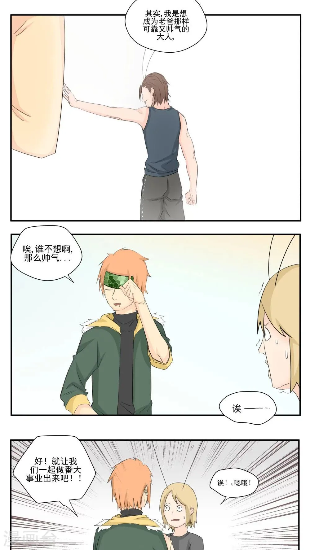 第75话 第8页