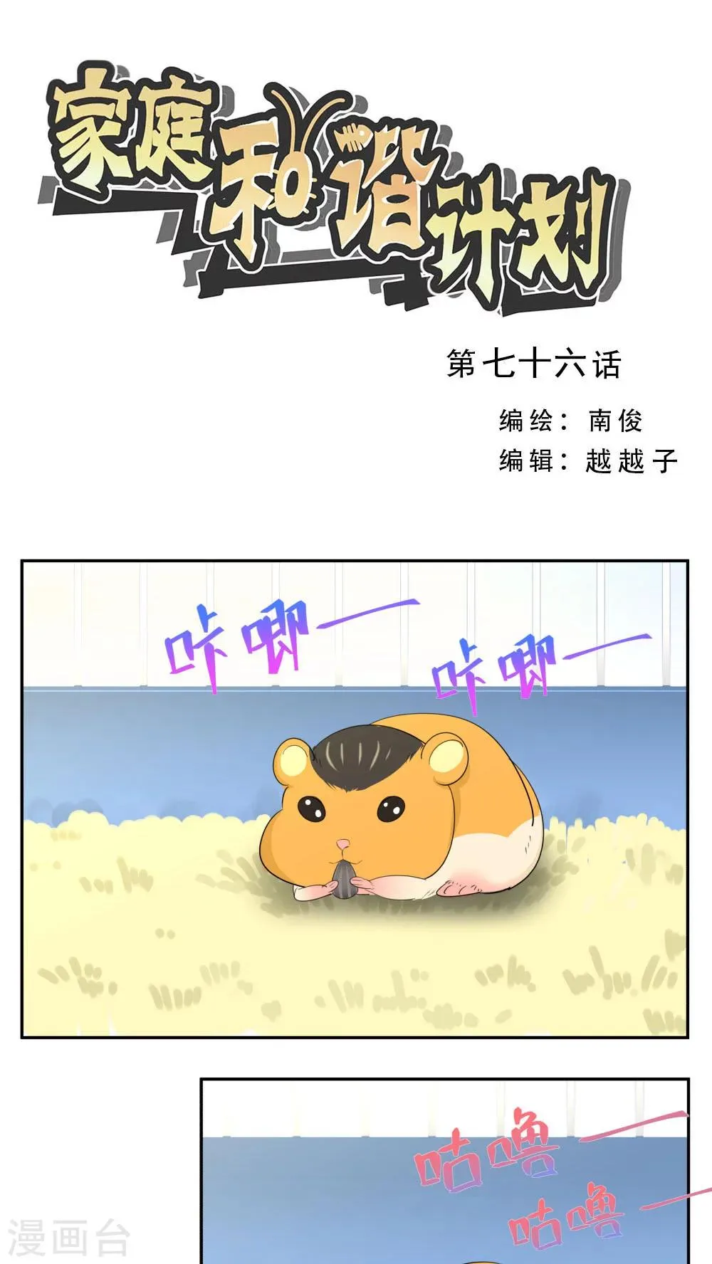 第76话 第1页