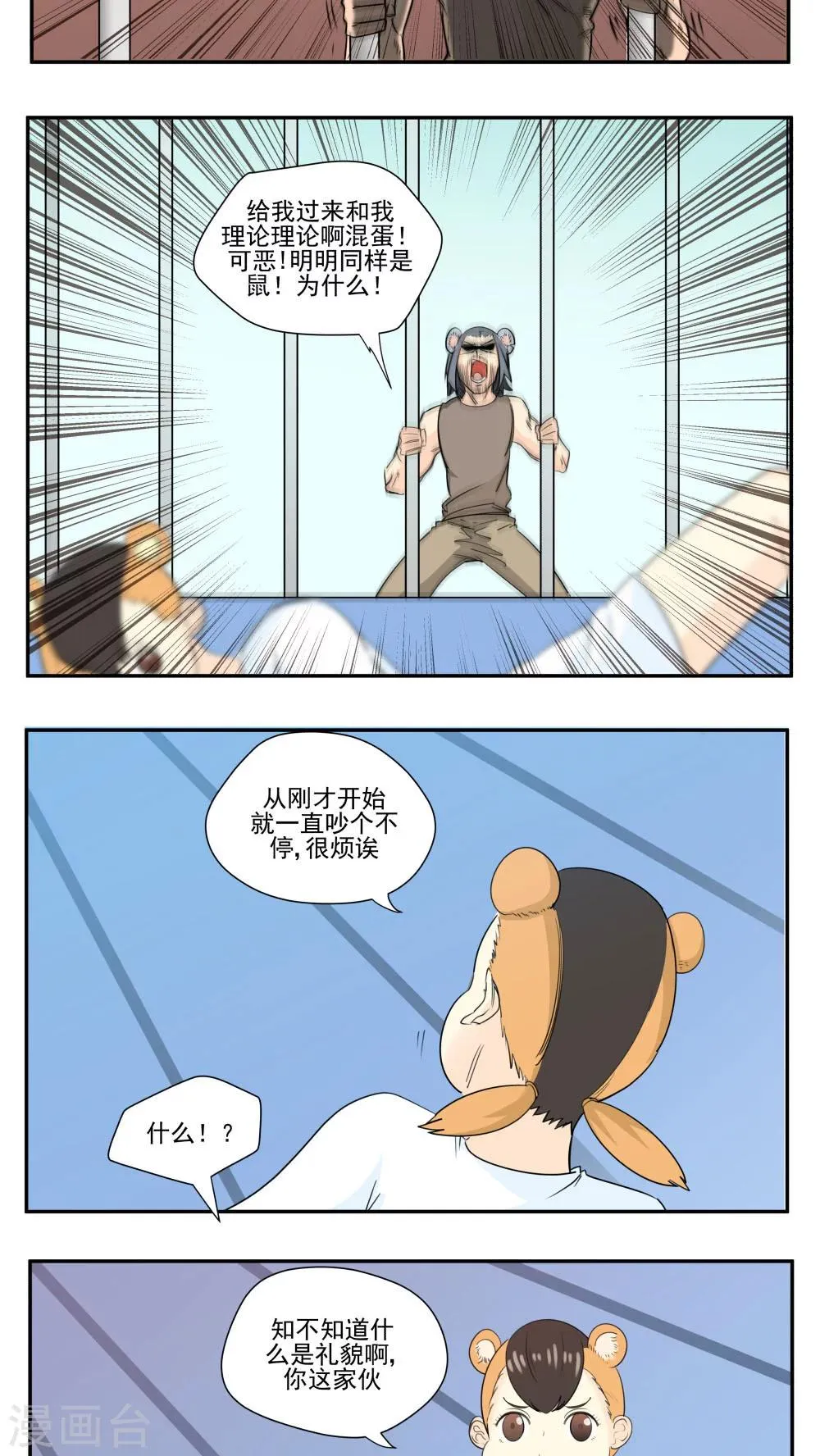 第76话 第3页