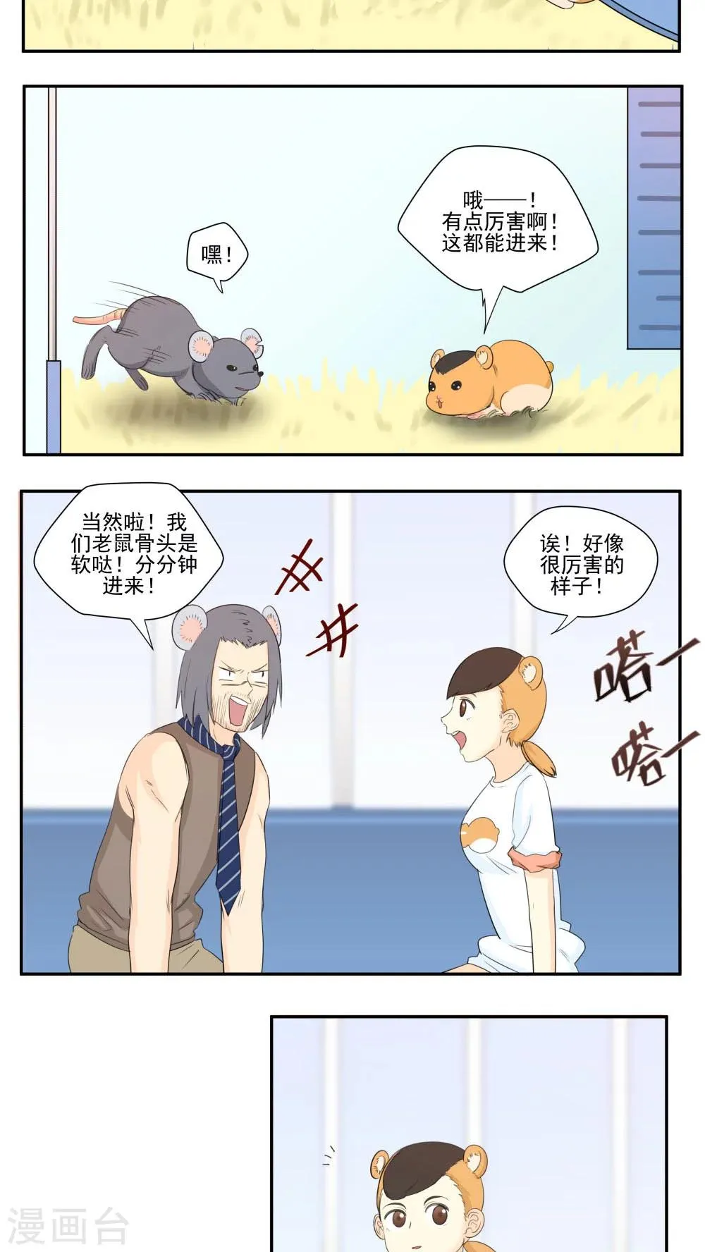 第76话 第7页