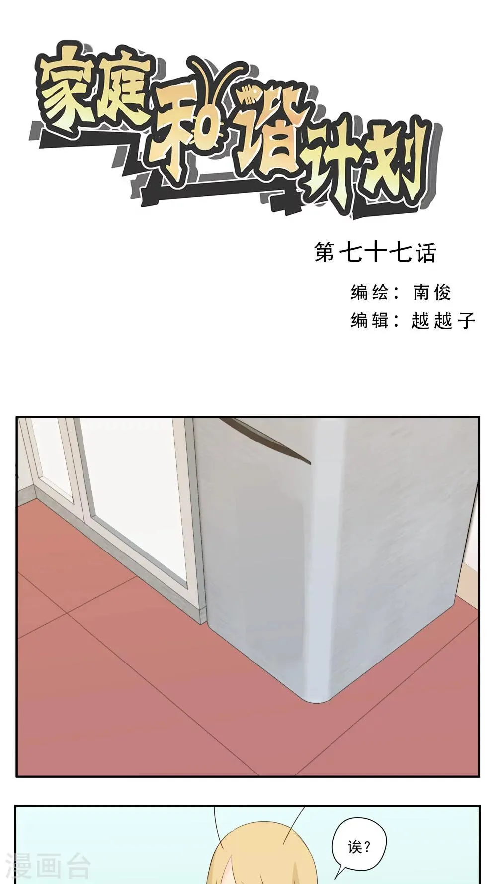第77话 第1页