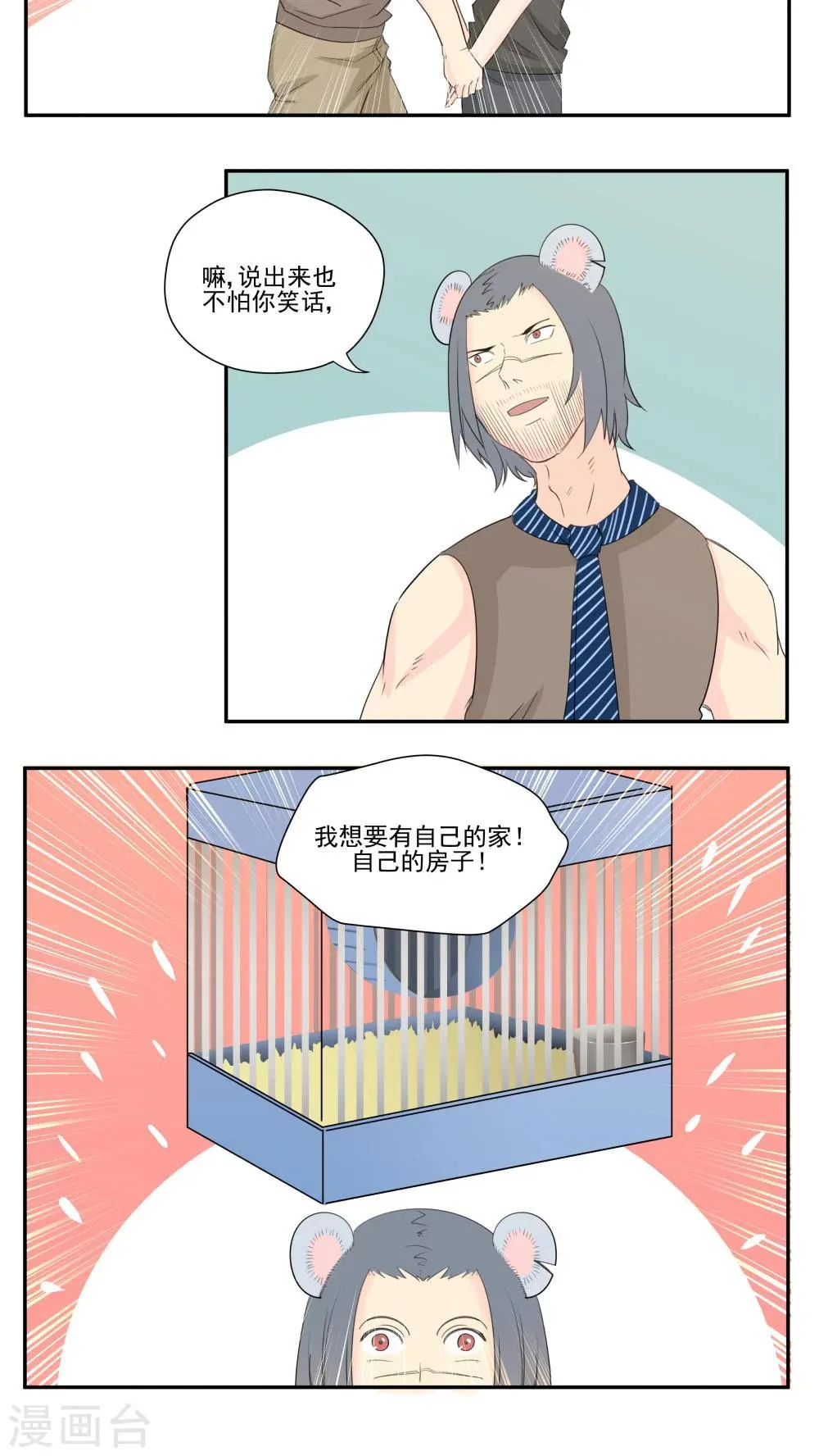 第77话 第3页